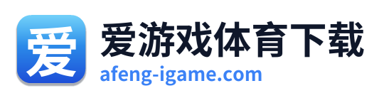 爱游戏体育下载